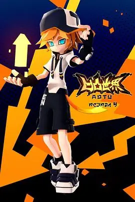 《凹凸世界 第四季》燃爆回归！剧情深度解析，角色命运走向预测，年度最佳国漫？