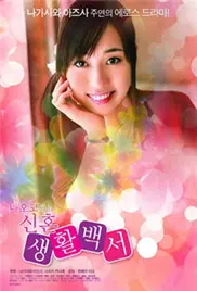 《若妻游戏》：禁忌之恋的边缘试探，人性的欲望与挣扎深度解析