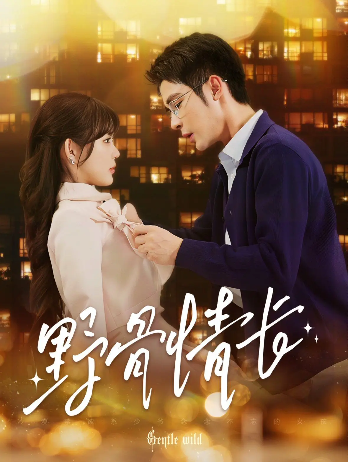 《野骨情长》：狂野西部禁忌之恋，在枪火与夕阳下绽放的畸恋之花