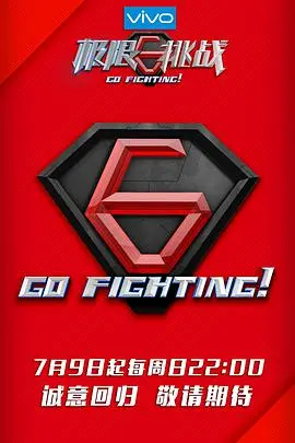 《极限挑战 第三季》：男人帮爆笑回归，挑战升级，谁才是真正的“极限男人”？