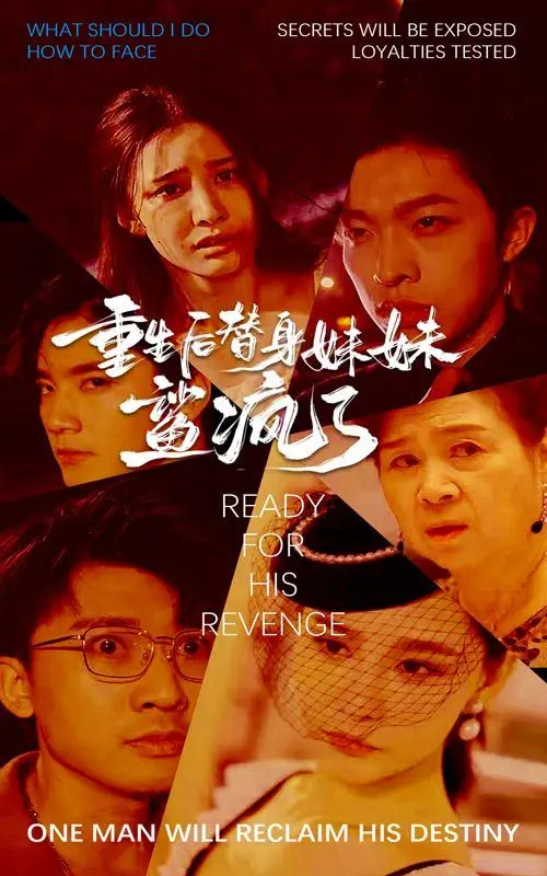 逆袭爽剧！《重生后替身妹妹鲨疯了》：看替身妹妹如何玩转复仇，手撕白莲花！