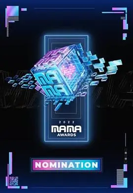 燃爆！2022 MAMA：亚洲音乐的狂欢之夜，谁是真正的王者？