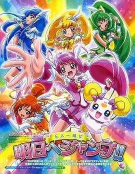 《Smile光之美少女！》：守护笑容，闪耀梦想！勇敢少女的奇幻冒险之旅！