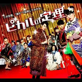 解谜天才的孤独：《Picaru的定理》带你走进数学世界的另类人生