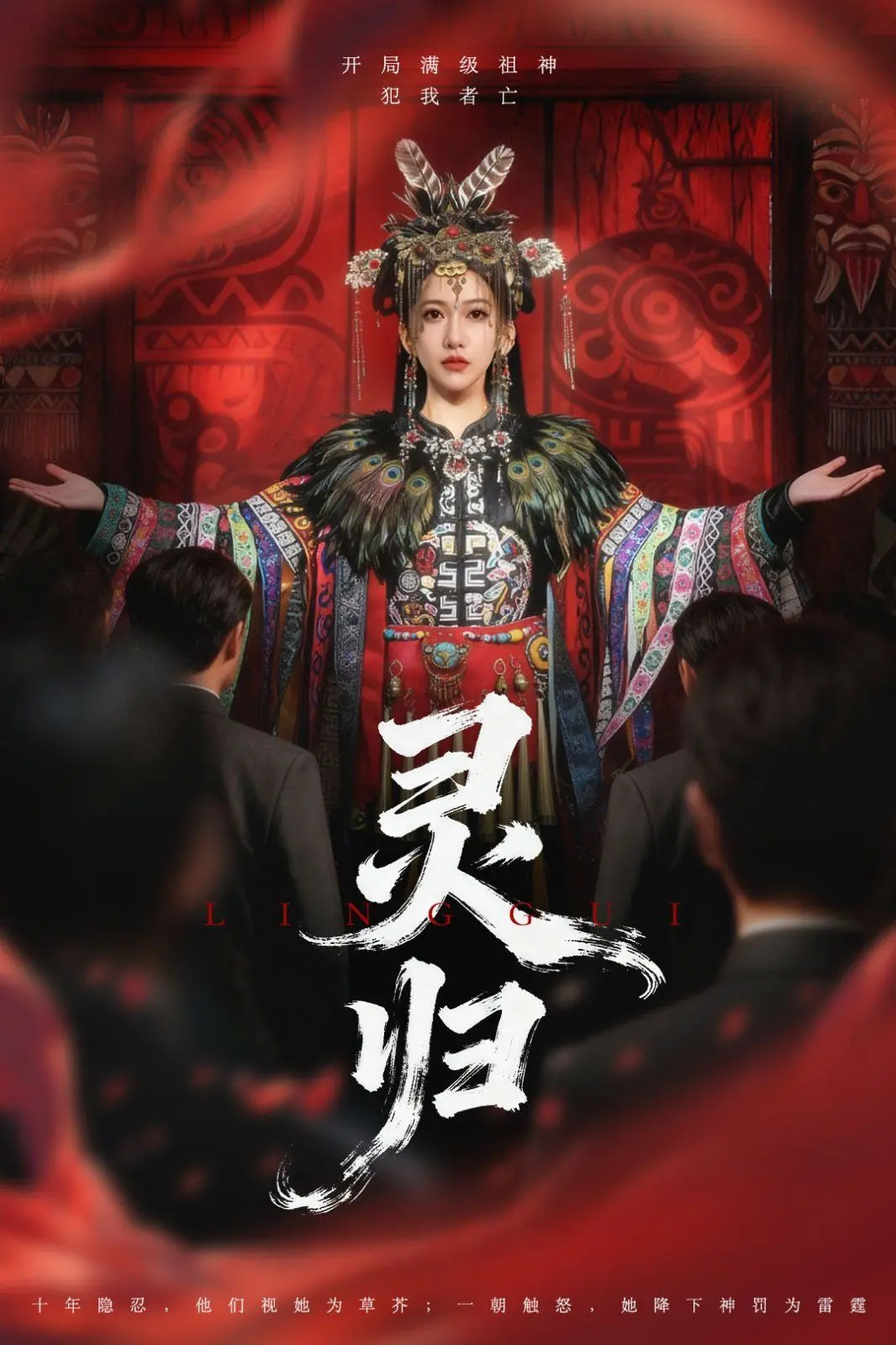 《灵归》影评：恐怖外壳下的母爱深沉，一次关于救赎与牺牲的动人旅程