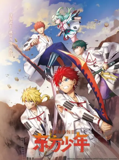 《东方少年 淡路岛之战篇》：少年热血集结！一场史诗级对决，点燃仲夏夜的激情！