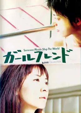 《女朋友2004》：那一年，我们一起追逐的爱情与笑声，一部经典国产浪漫喜剧的怀旧之旅