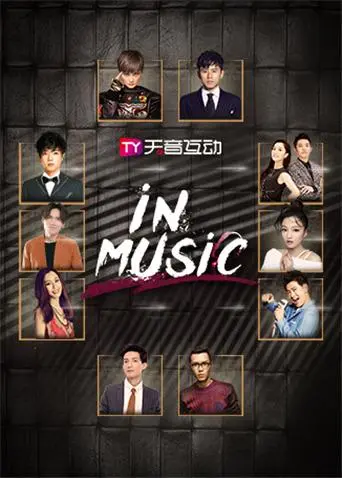 2019 in-Music演唱会：音乐狂欢重磅回归，星光璀璨点燃激情！