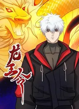 《龙王令》：热血少年逆袭，守护家族荣耀，国产动作大片燃爆暑期档！