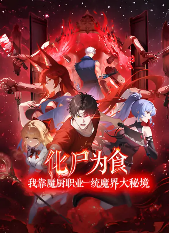 《末世镖局动态漫画》：硝烟弥漫的乱世，镖师们的血泪与绝境求生之路