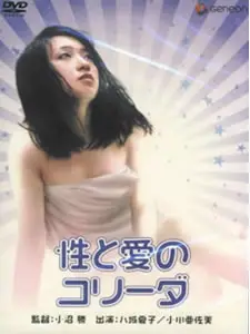 《性与爱的斗牛》：一场情欲与心灵的激烈交锋，探讨禁忌之恋的复杂人性！