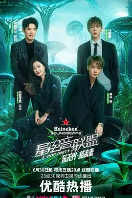 《星电音联盟》：一场 electrifying 的音乐之旅，揭示新锐DJ们在梦想与现实中的“魔海寻踪”