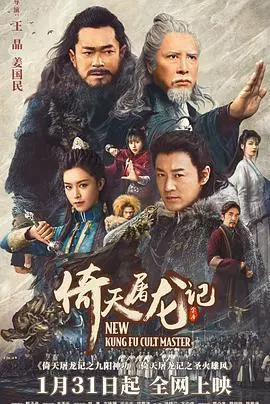 《倚天屠龙记·独家纪录片》：揭秘被遗忘的武侠奇幻冒险，中国功夫遇上美国禁忌？