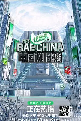 《中国说唱巅峰对决》：当说唱舞台变成演戏现场，这届Rapper真的够狠吗？